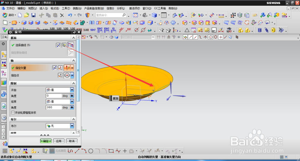 UG NX创建大碗的技巧