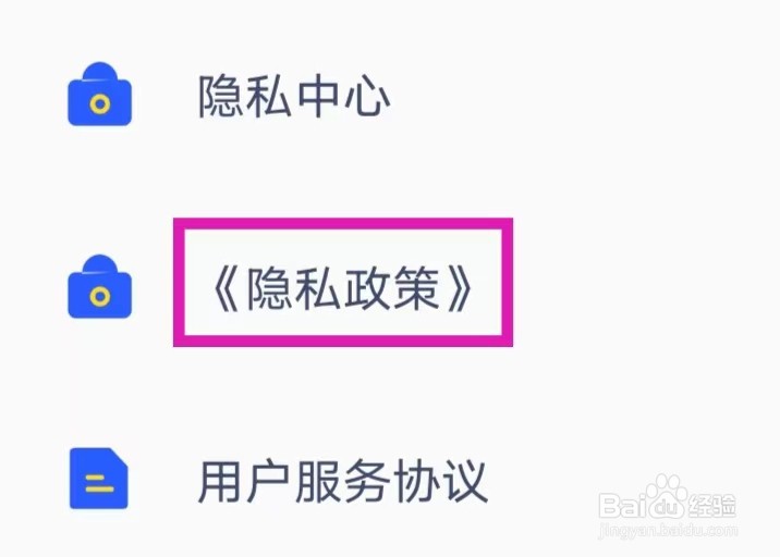 家用万能增强器的《隐私政策》怎么查看
