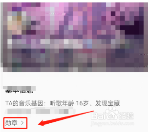 QQ音乐怎么获得乐迷勋章