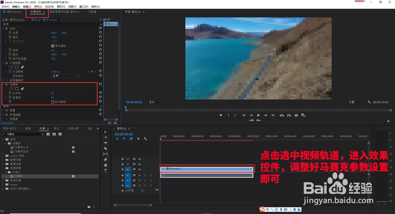 premiere中如何给视频添加马赛克效果呢