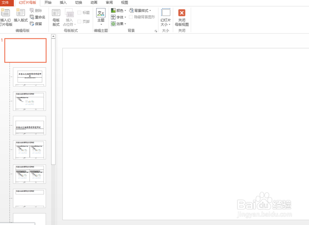 PPT中如何添加母版