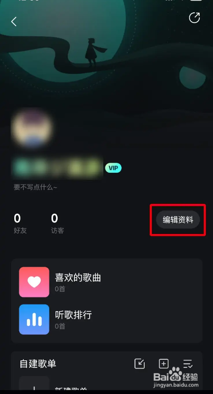 波点音乐个人用户昵称如何修改