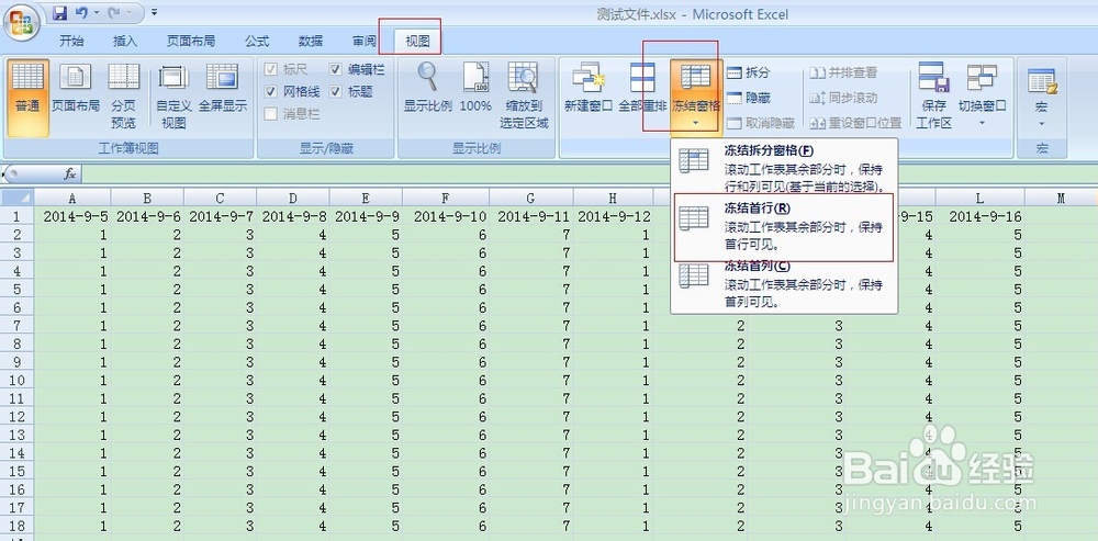 excel表实用小技巧：[8]如何固定首行首列