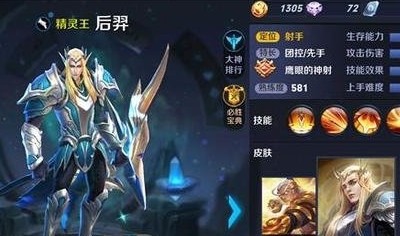 王者荣耀中英雄后羿如何使用