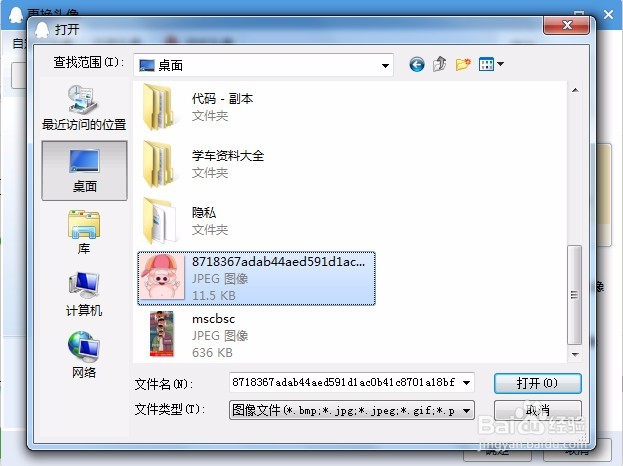 怎样更改qq头像