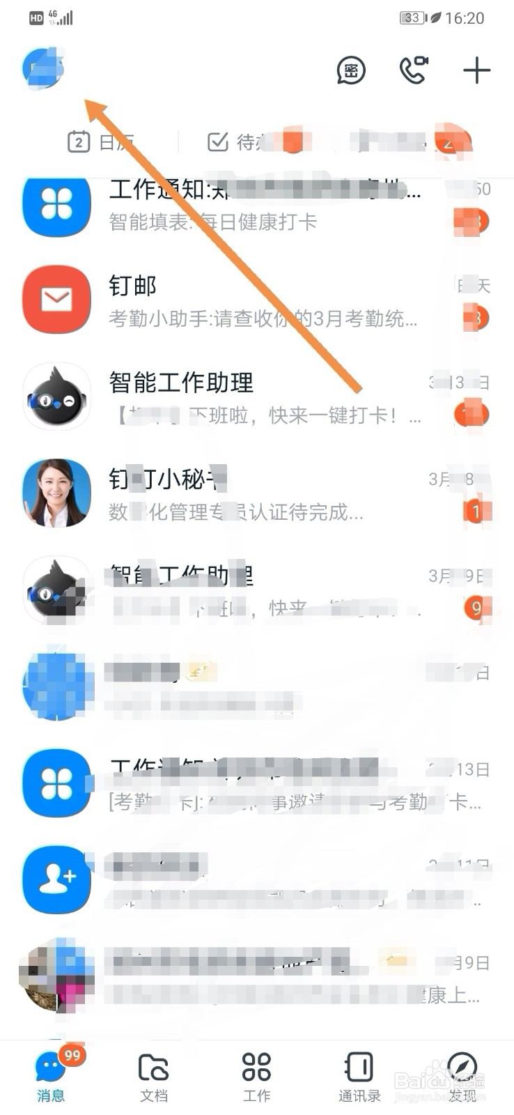 钉钉如何开启横屏模式