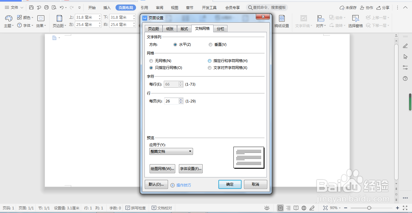WPS word文档打印文档如何设置打印页面大小