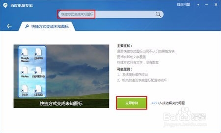 win8.1系统桌面快捷方式图标变成白色图标怎么办