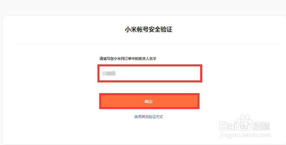 小米账号密码忘记了如何找回