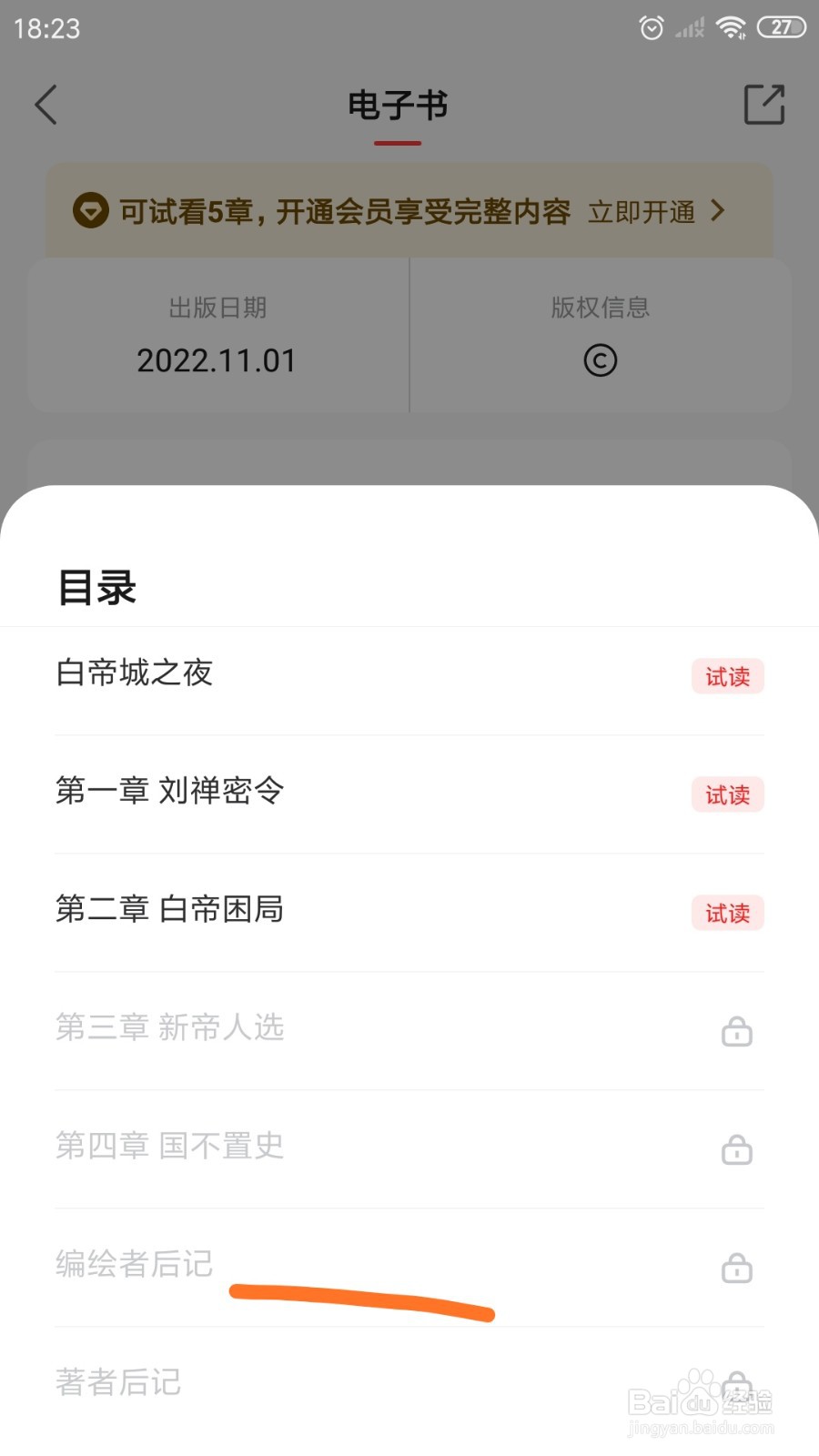 中信书院中怎么查看编绘者后记
