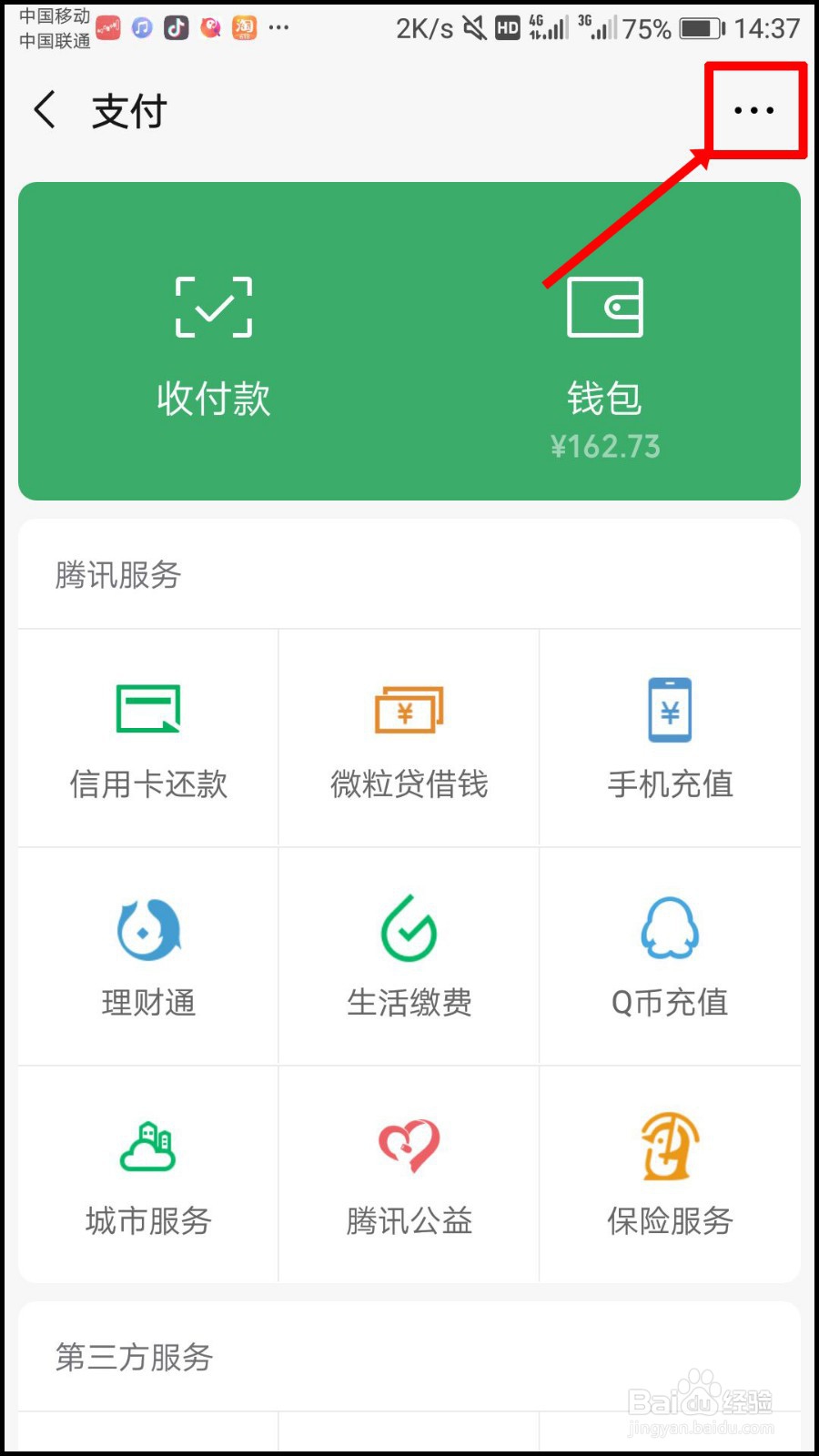 微信自动扣费怎么关闭？