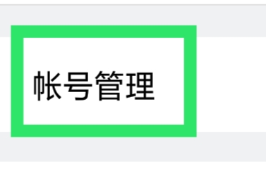 美拍APP怎样切换账号