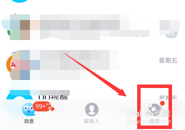 qq校园扩列怎么屏蔽关闭 qq校园扩列在哪关闭
