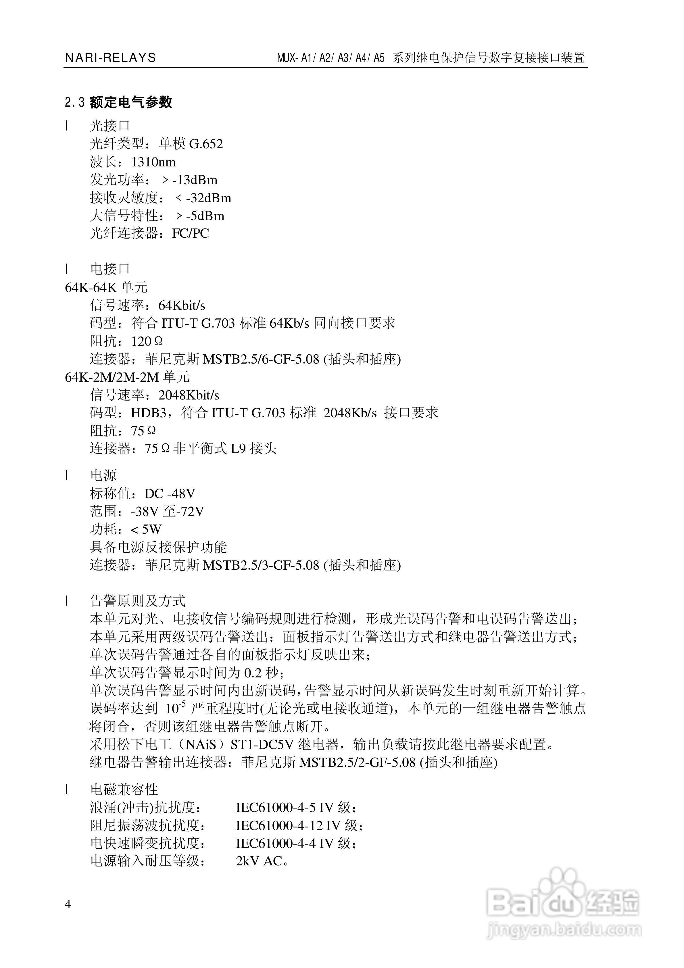 南瑞继保MUX-A5继电保护信号数字复接接口装置使用说明