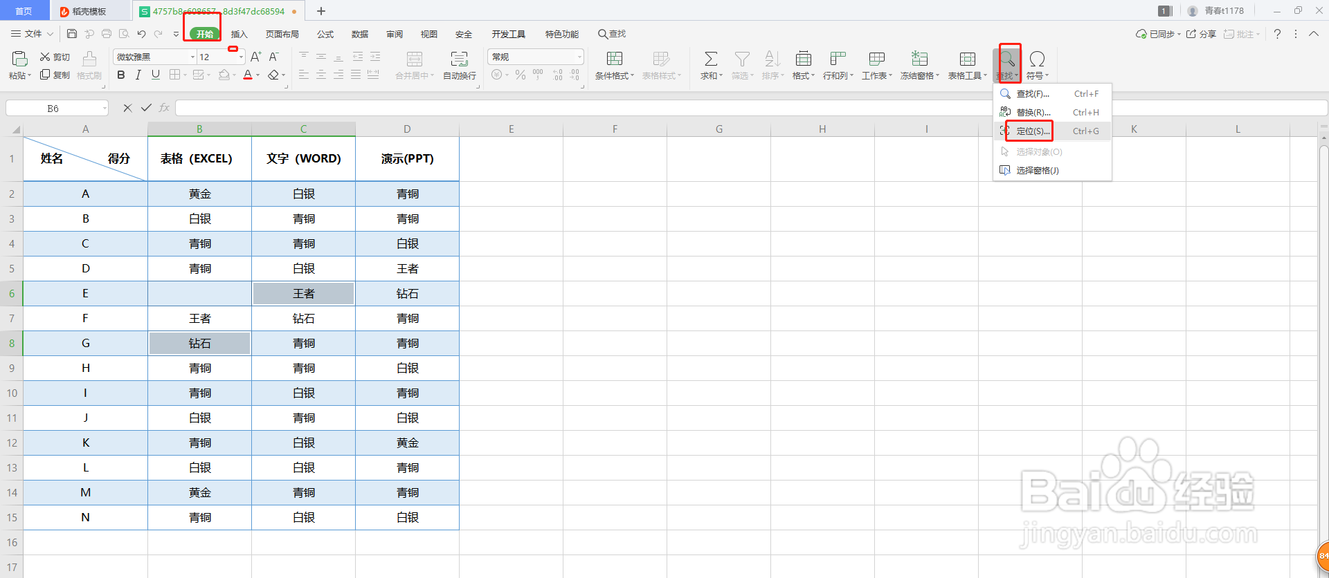 Excel如何快速查阅数据?