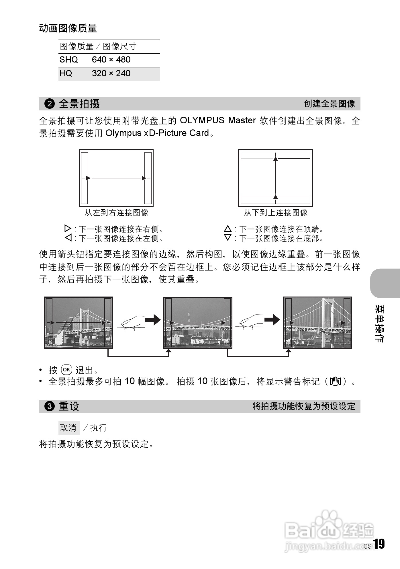 奥林帕斯FE-240/X795数码照相机使用说明书:[2]