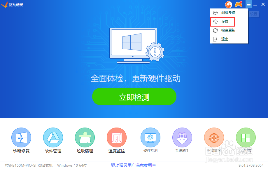 驱动精灵里的热点新闻怎么取消提醒