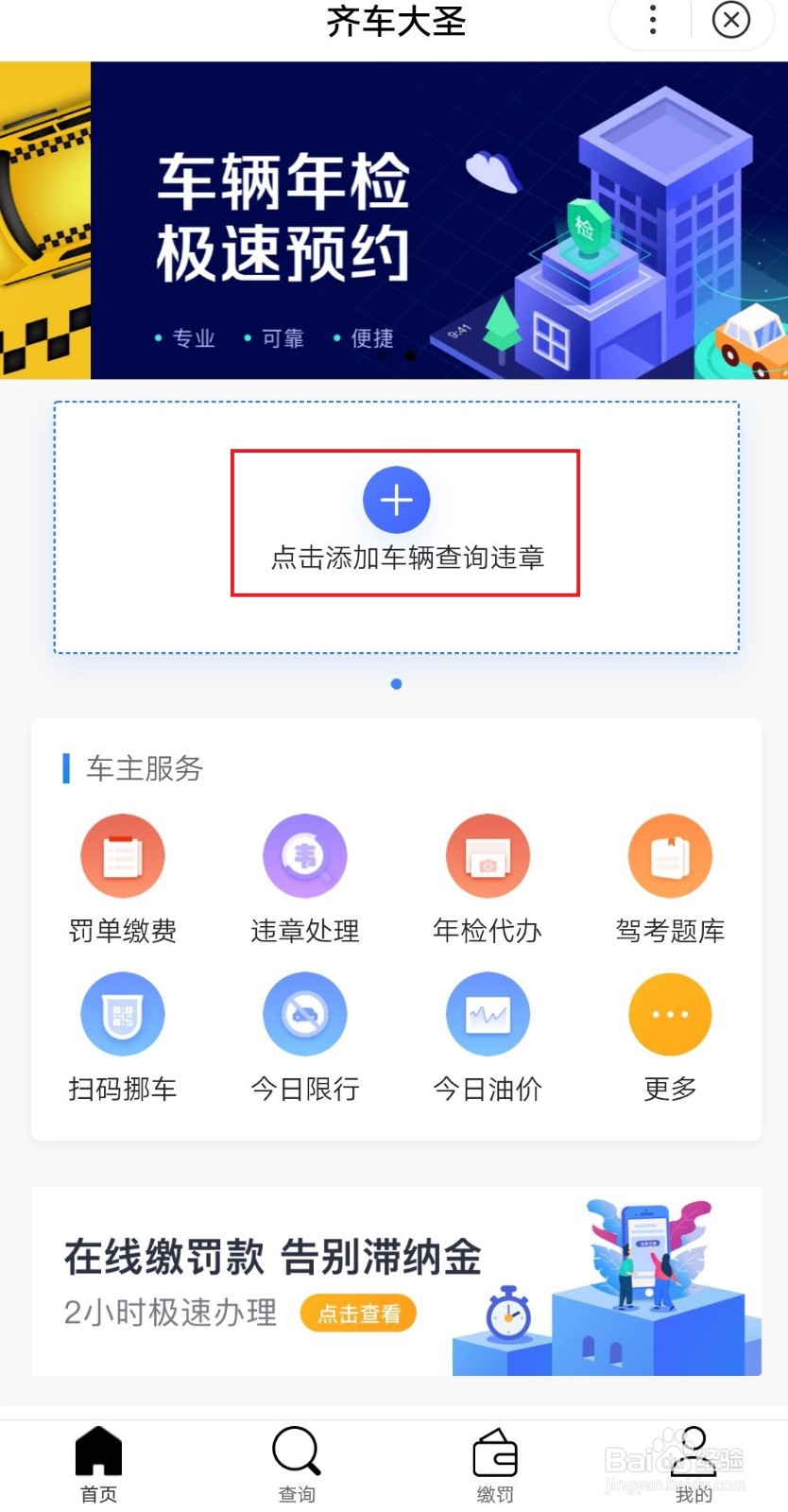 车辆违章记录如何快速查询到