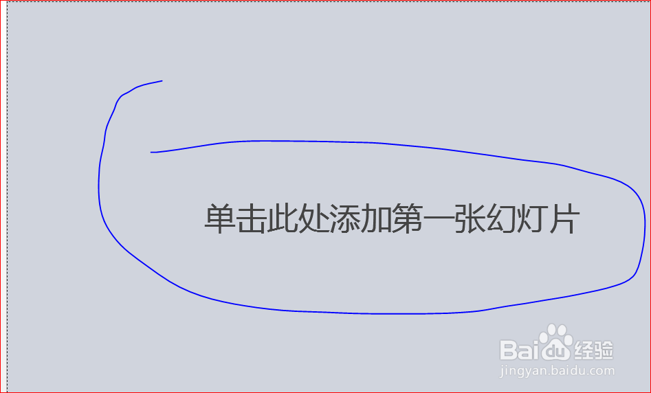 怎么样建立自己的ppt