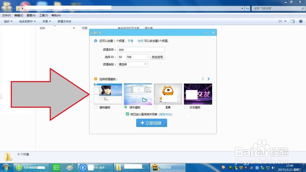YY语音2017年版如何创建频道