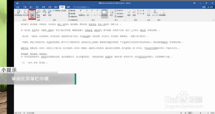 在Word中怎么查看字数