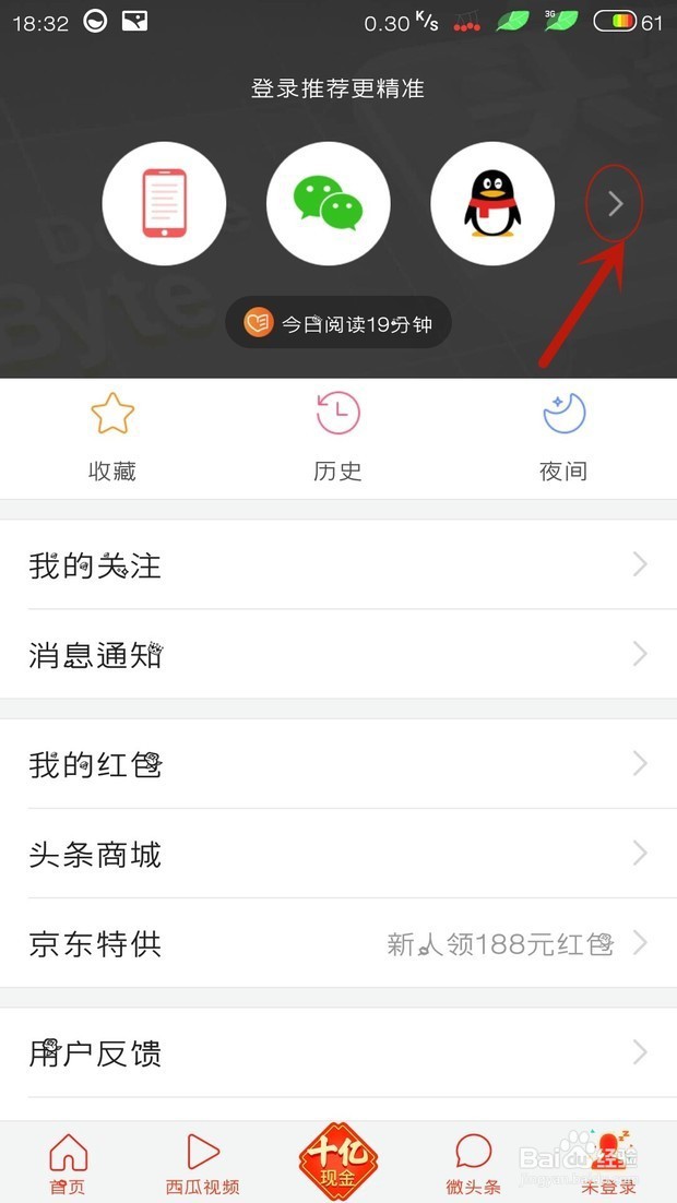 如何注册今日头条账号/怎么申请今日头条账号