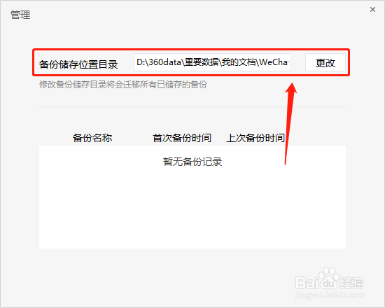 微信电脑客户端备份文件储存位置如何修改
