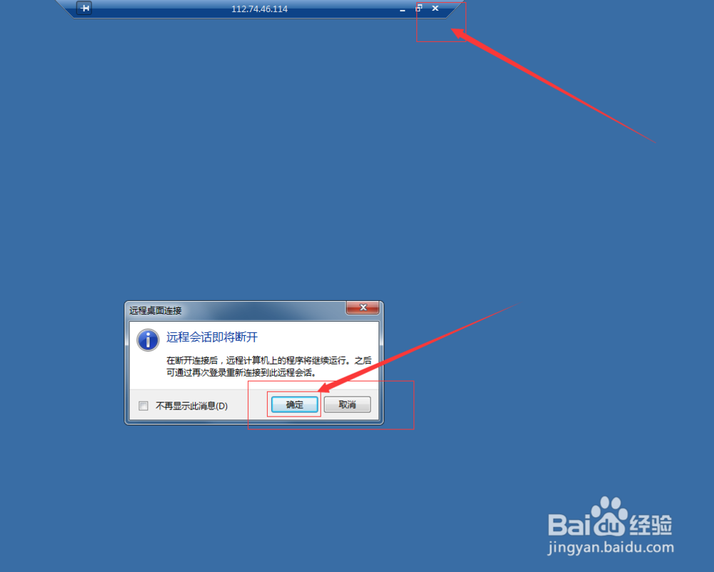 如何远程桌面连接