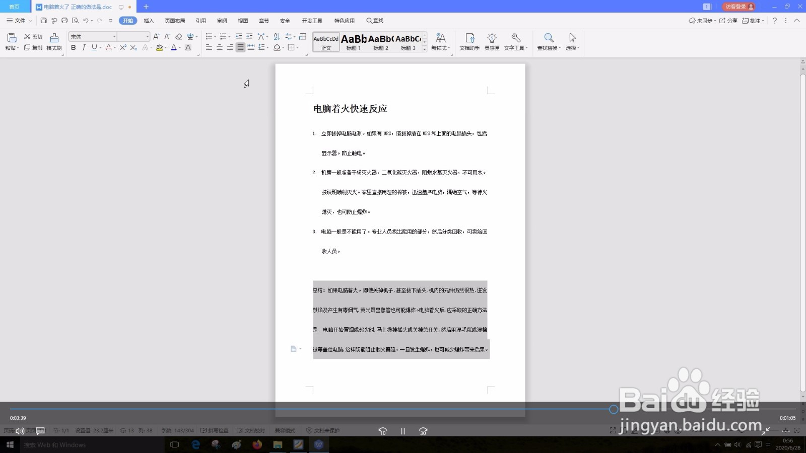 WPS怎样单页排版