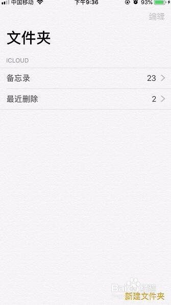 iphone备忘录怎么加密