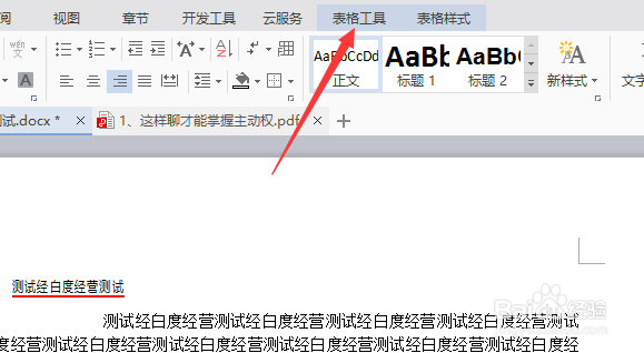 wps文字怎么对表格文字设置为居中两端对齐