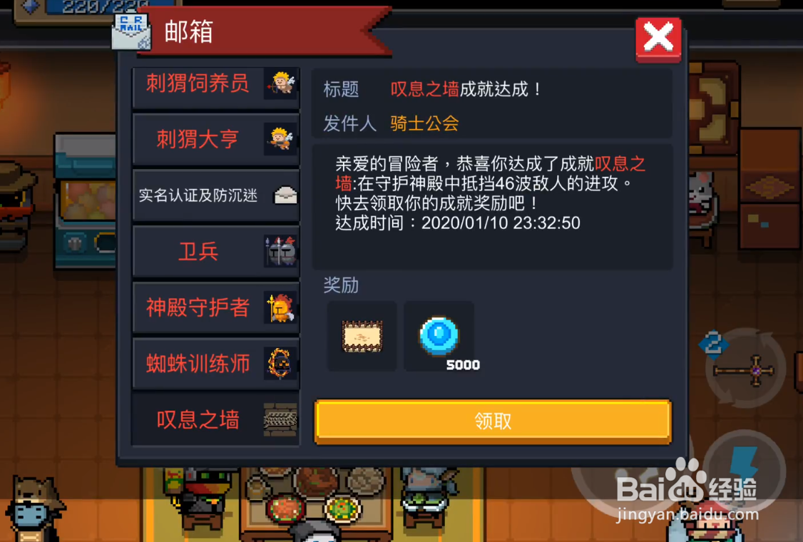 元气骑士花圃成就解锁