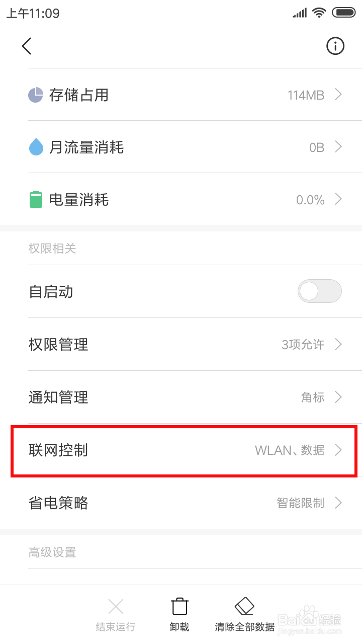 怎么开启系统设置内对游戏的无线授权