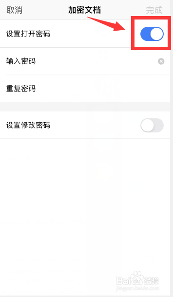 手机wps加密word怎么取消密码
