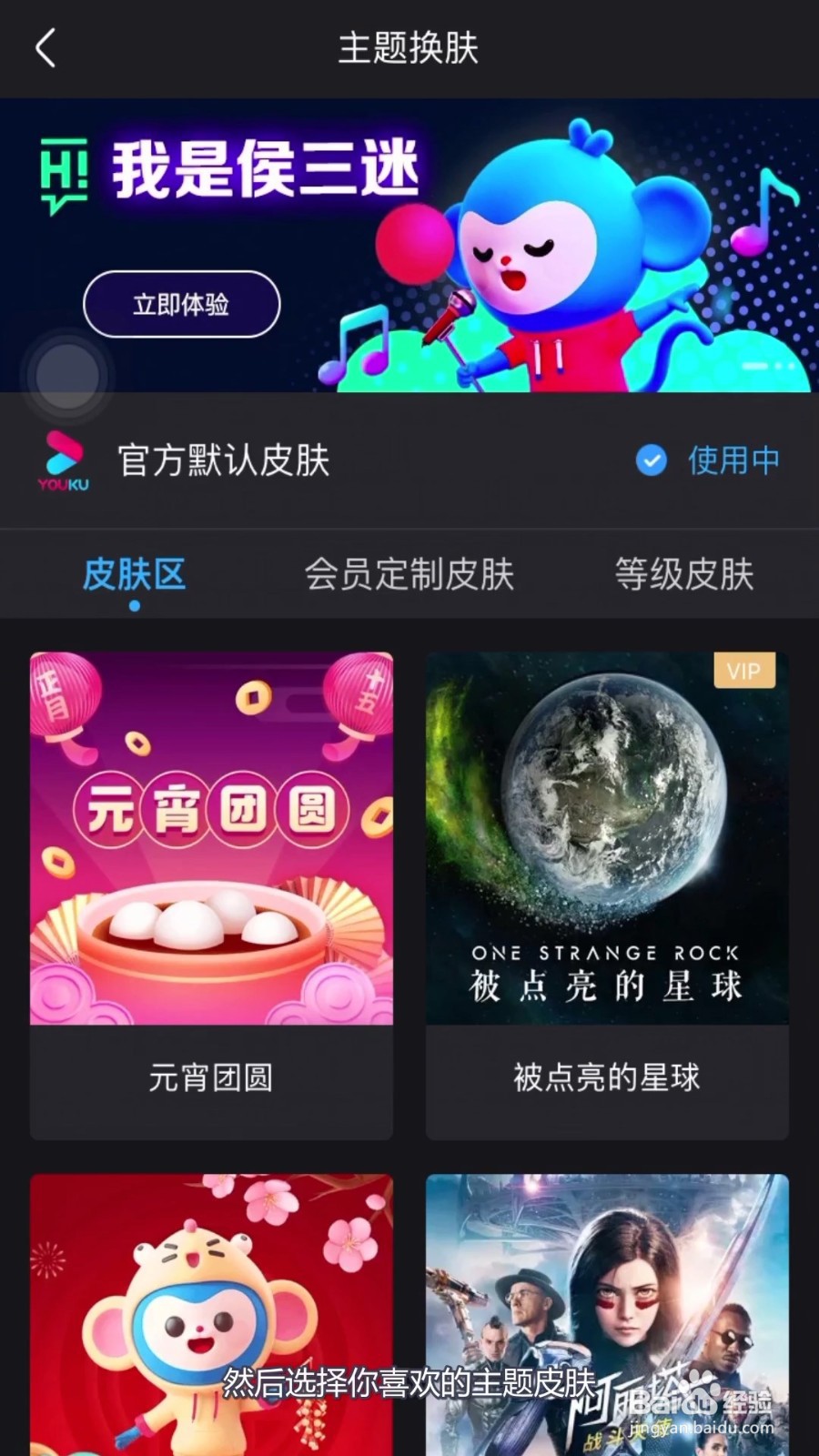 优酷怎么更换主题皮肤？