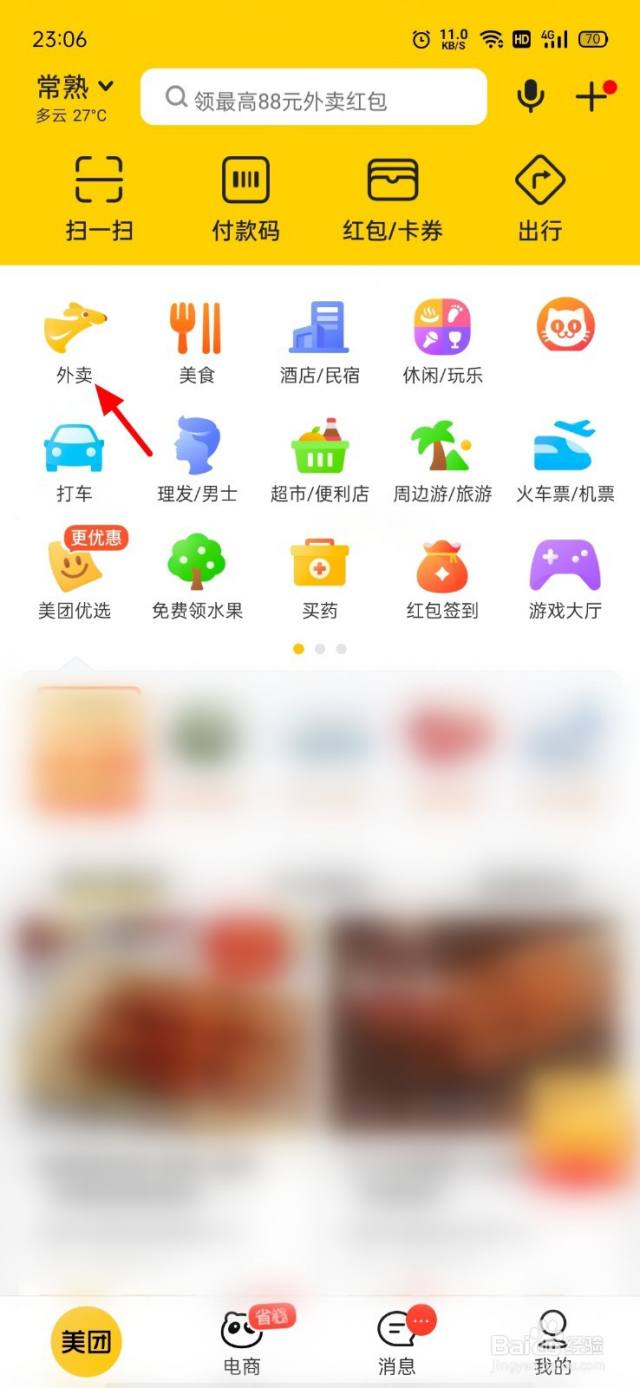 美团支付宝支付不见了-百度经验