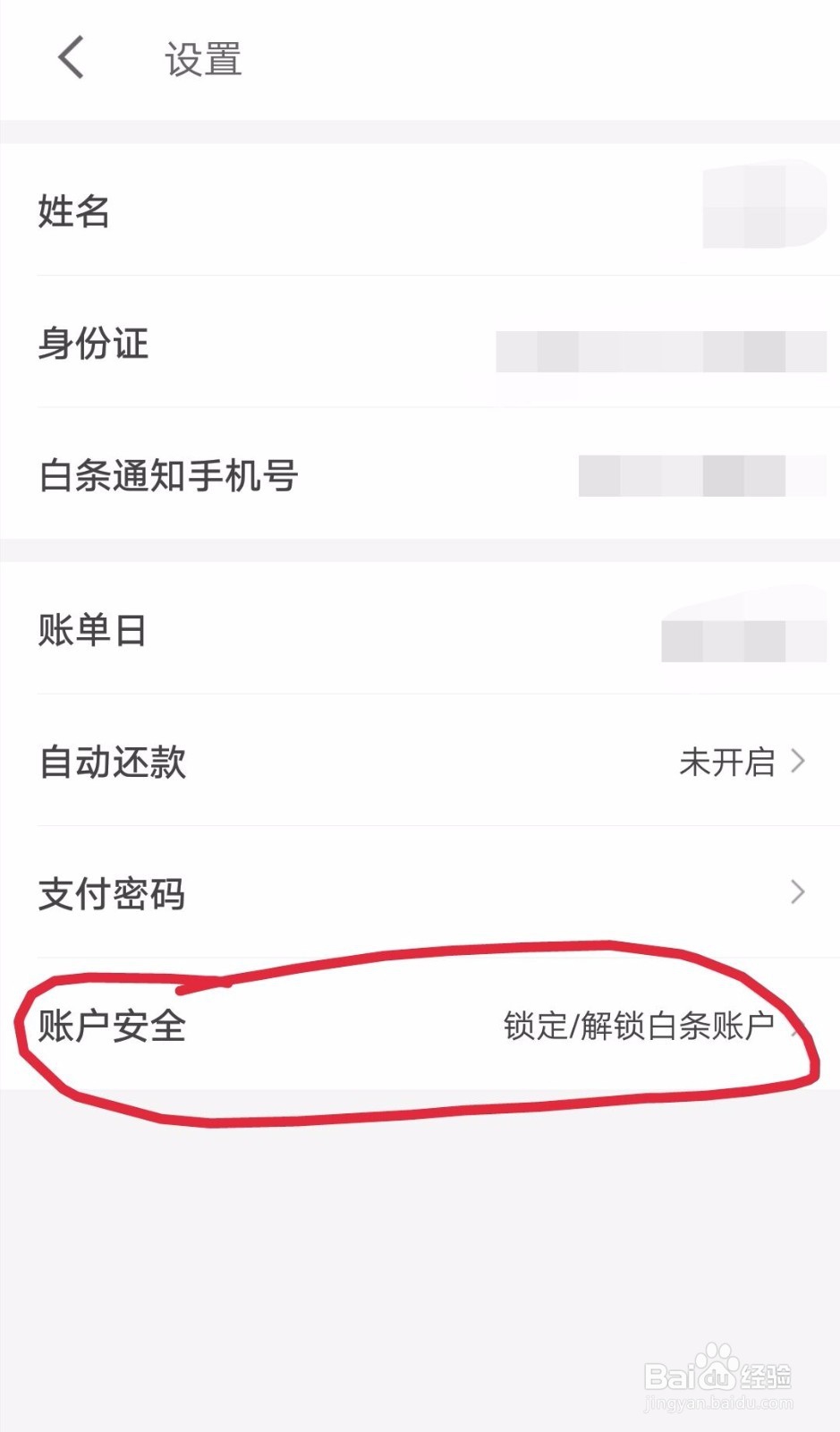 京东商城白条支付如何锁定，可以进行注销吗？