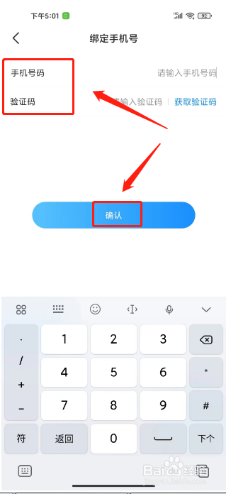 蝌蚪语音怎么绑定手机号