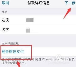 苹果怎么改成微信支付