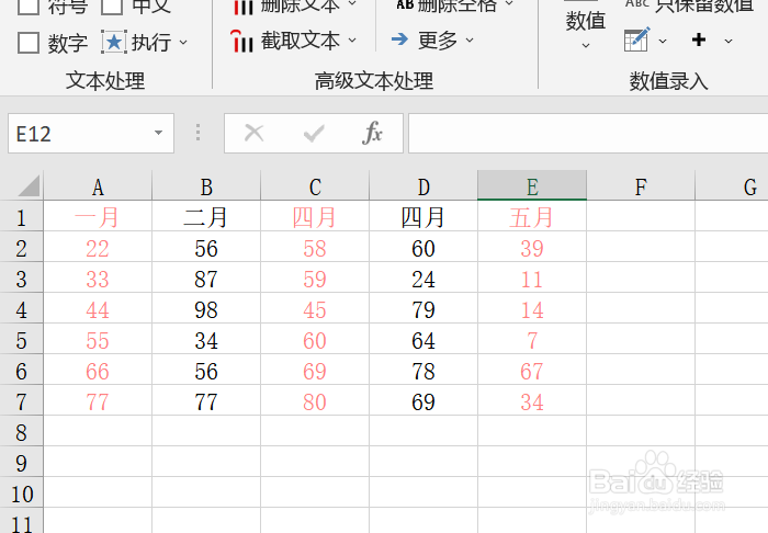 Excel表格如何快速隔列填充字体颜色