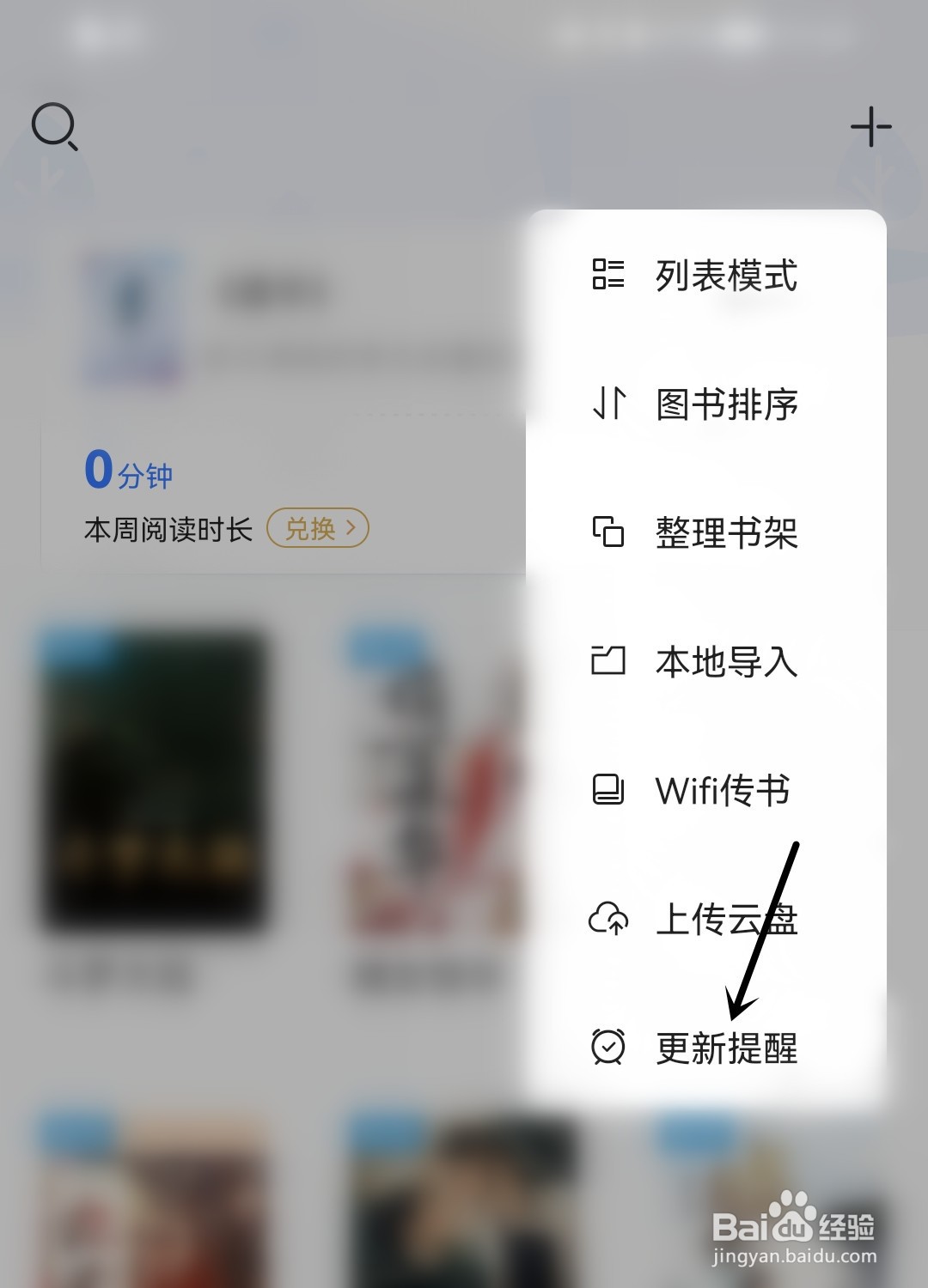 咪咕阅读怎么打开图书更新提醒