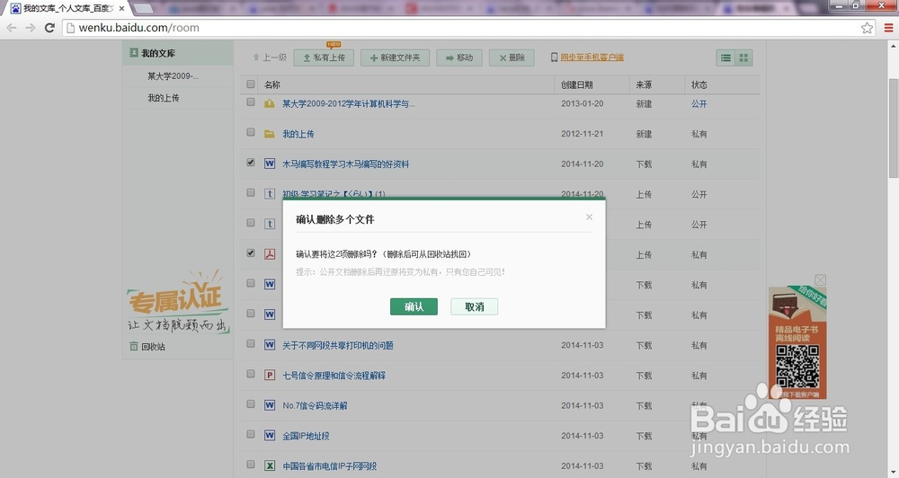 如何删除百度文库私有文档