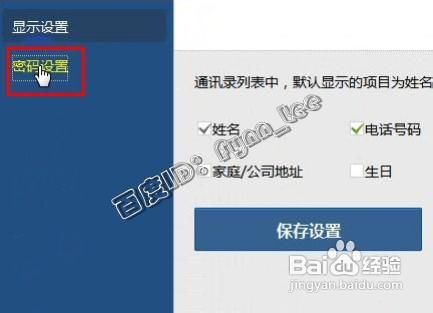 如何开启或重置QQ通讯录独立密码