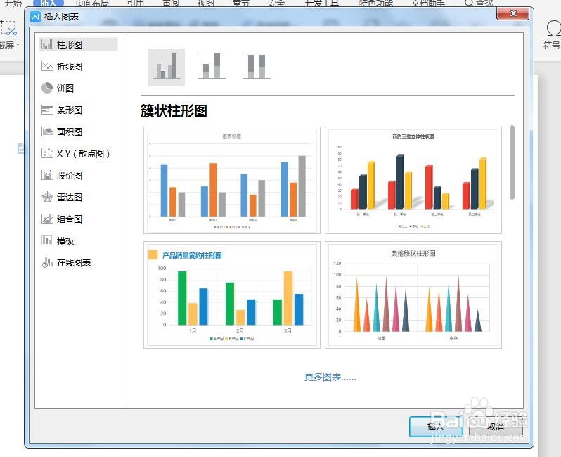 如何用Word做一个柱形图
