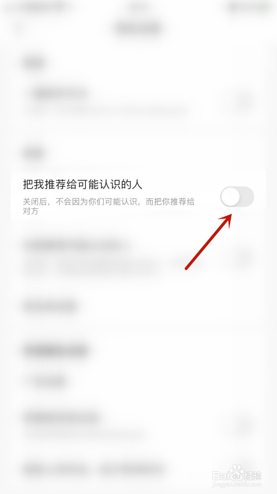 今日头条如何启用把我推荐给可能认识的人
