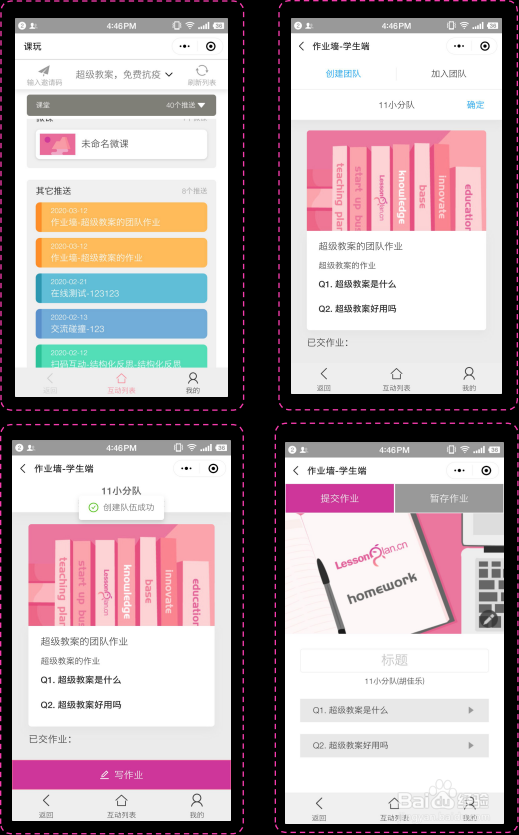 超级教案平台下作业墙的使用