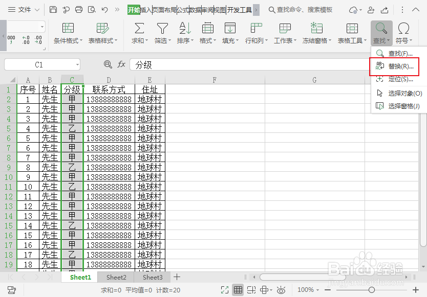 Excel表格技巧:内容替换