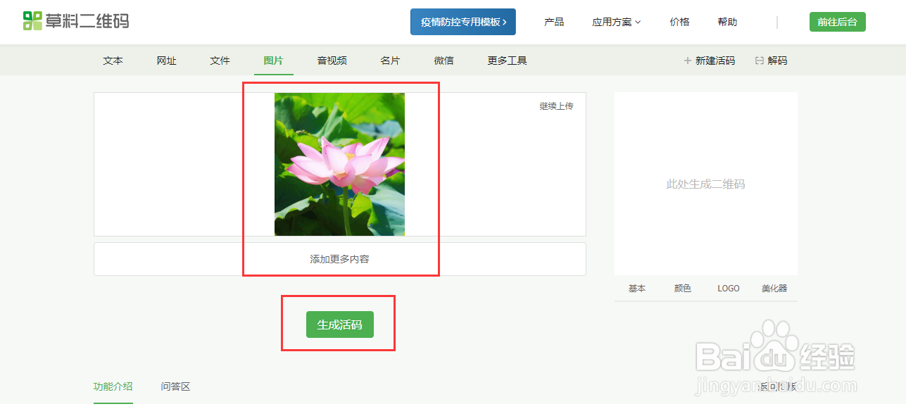 怎么做二维码扫出图片