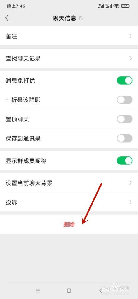 微信如何清空群聊天记录