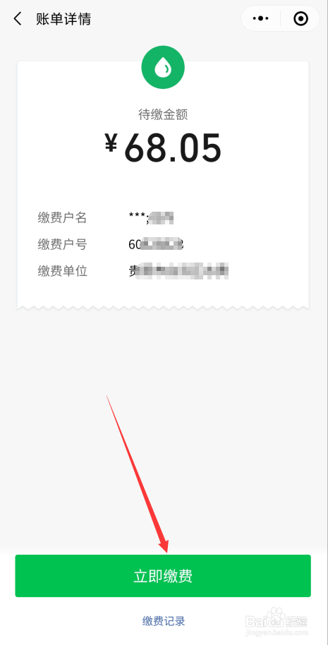 在微信上怎么交水费
